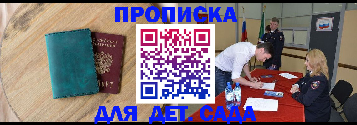прописка в квартире в Покачах